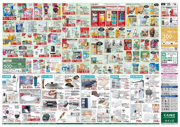 春の園芸特集 3/25号-2