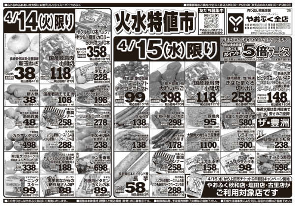 2026年4月14〜15日まで火曜特値市&水曜シルバーサービスデー-1