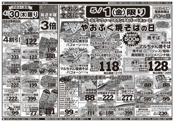 2026年4月28日〜5月1日まで木金スーパーぞろ目市&やおふく焼そばの日-1