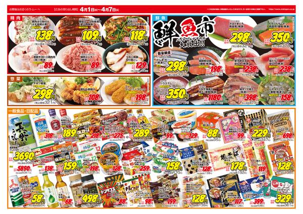 ～　今週のチラシ　～　2026年4月1日～4月7日new-2