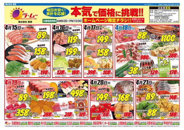 ～　今週のチラシ　～　2026年4月15日～4月21日new-1