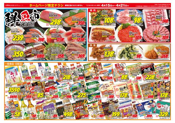 ～　今週のチラシ　～　2026年4月15日～4月21日new-2