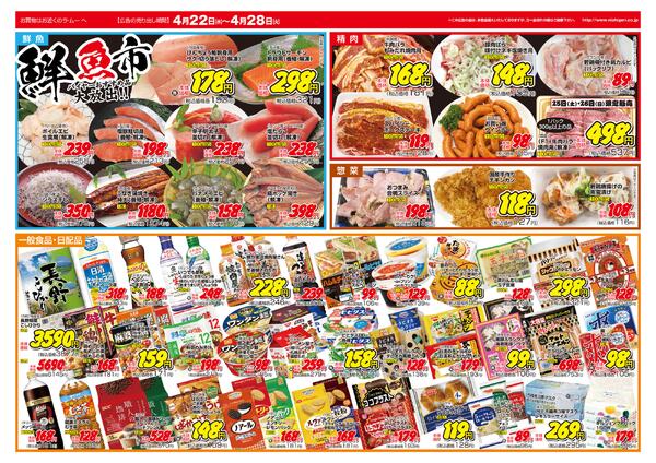 ～　今週のチラシ　～　2026年4月22日～4月28日new-2
