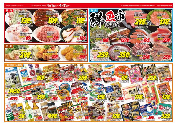 ～　今週のチラシ　～　2026年4月1日～4月7日new-2