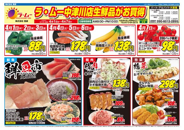 ～　今週のチラシ　～　2026年4月1日～4月7日new-1