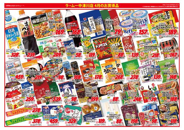 ～　今週のチラシ　～　2026年4月1日～4月7日new-2