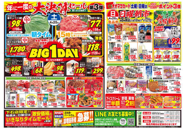 2026年4月21〜26日まで大決算セール第3弾＆お買得情報-1