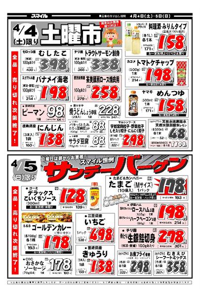 2026年4月4〜6日まで今週の特売チラシですnew-1