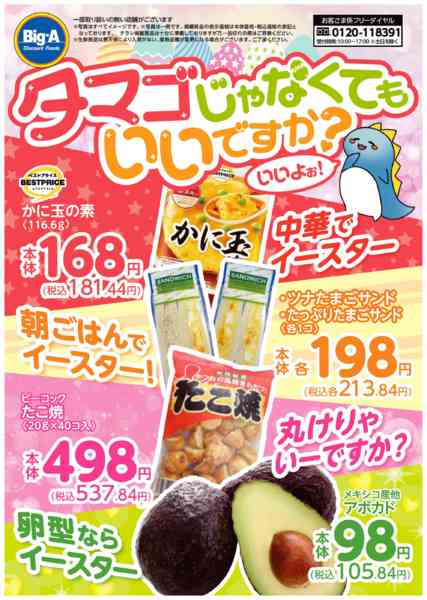 2026年4月4〜10日まで４／４号　タマゴじゃなくてもいいですか？new-1