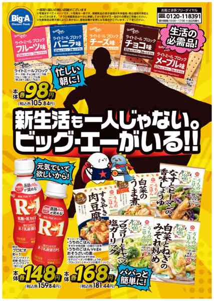 2026年4月4〜10日まで4.4号　新生活もひとりじゃないnew-1