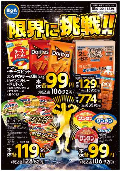 2026年4月18〜24日まで4月度限界に挑戦！new-1