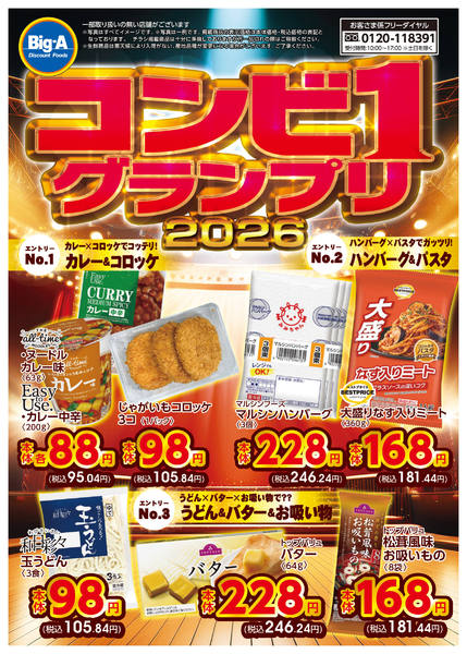 2026年4月18〜24日までナンバーワンコンビネーション2026new-1