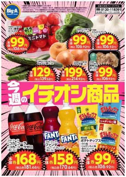 2026年4月18〜24日まで今週のイチオシ！new-1