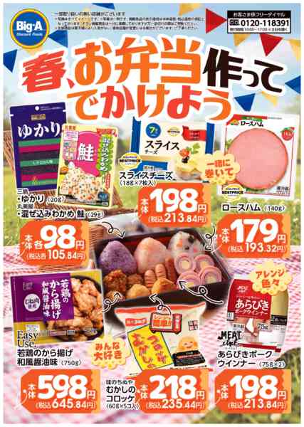 2026年4月18〜24日まで４／１８号　春、お弁当作ってでかけようnew-1