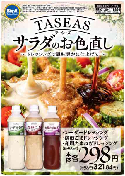 2026年4月25日〜5月1日まで4月度　おすすめプライベートブランド！new-1