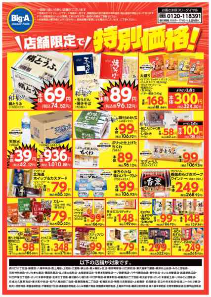 2026年4月25日〜5月1日まで店舗限定で特別価格！！new-1
