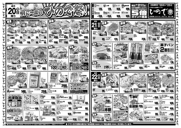 最新チラシ-1