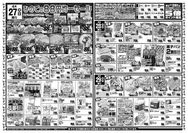 最新チラシ-1
