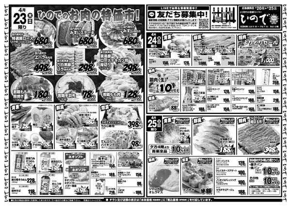 最新チラシ-2