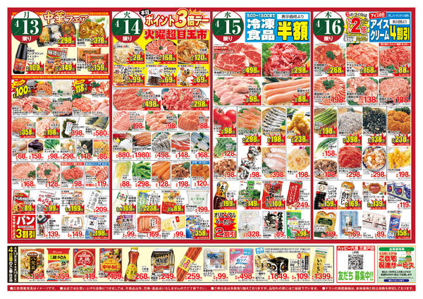 最新チラシnew-2