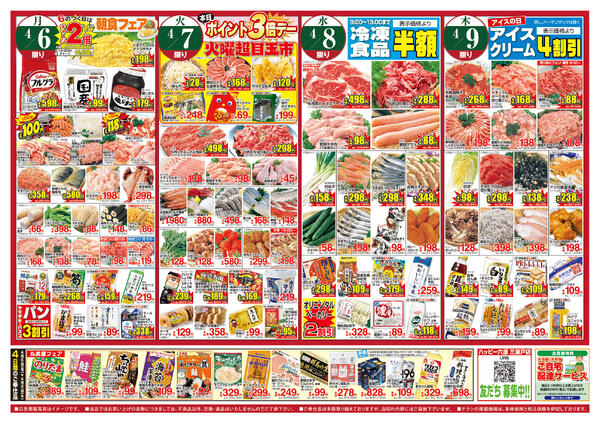 最新チラシnew-2