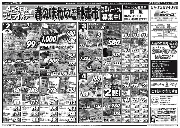 最新チラシnew-1