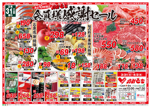 3/31〜4/2の広告です-1