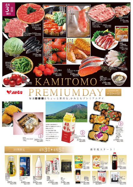 4/3〜4/5の広告です-1