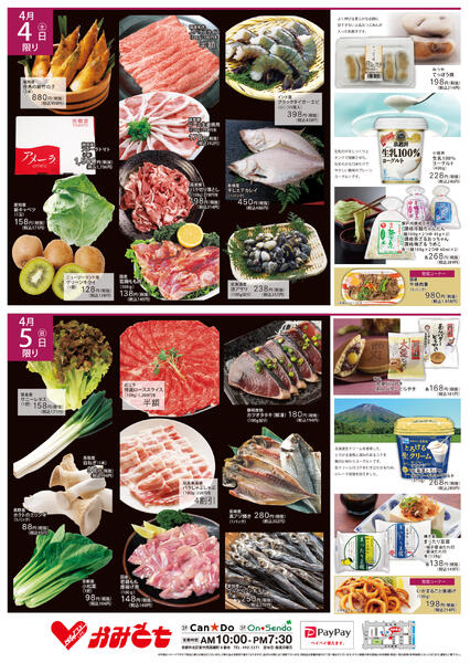 4/3〜4/5の広告です-2