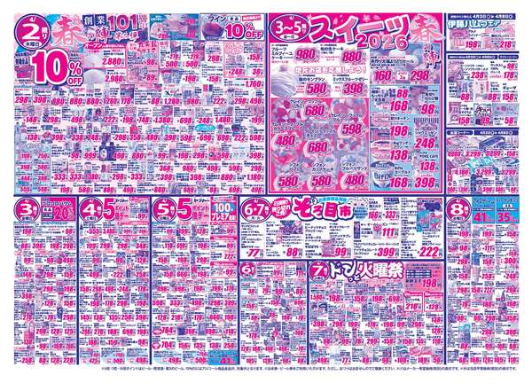 桜井南店のチラシ-2