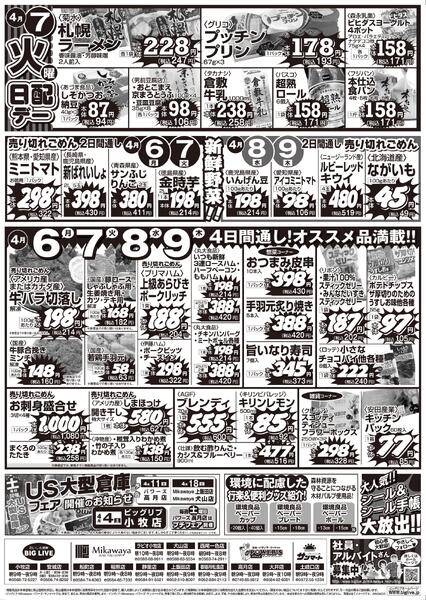 3/27（金）～4/2（木）のお買得new-2
