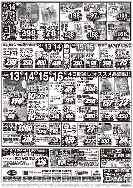 4/10（金）～4/16（木）のお買得-2