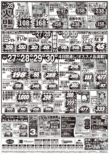 4/24（金）～4/30（木）のお買得-2