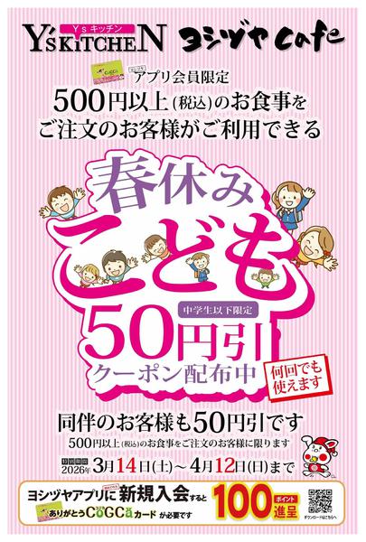 2026年3月14日〜4月12日まで-1