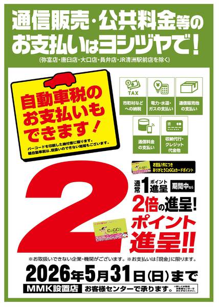 2026年4月1日〜5月31日までnew-1