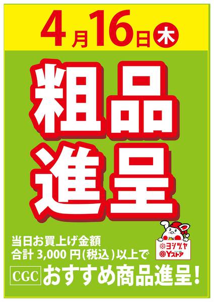 2026年4月13〜16日まで-1
