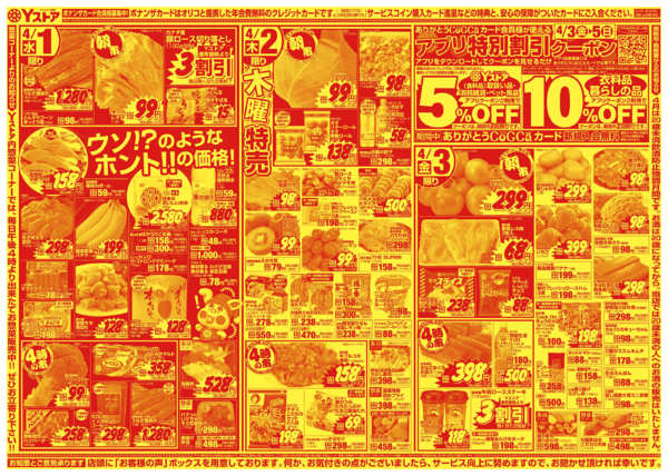 2026年3月31日〜4月3日まで20260331-20260403-2