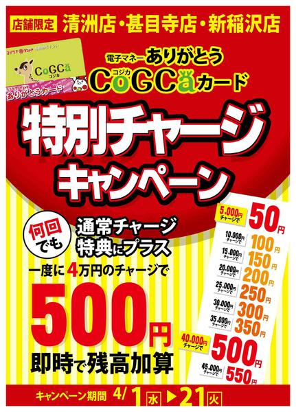 2026年4月3〜21日まで-1