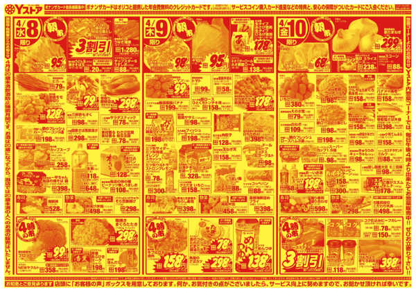 2026年4月7〜10日まで20260407-20260410new-2