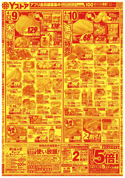 2026年4月8〜10日まで20260408-20260410-2