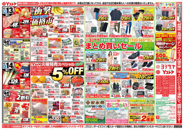 2026年4月11〜14日まで20260411-20260414-2