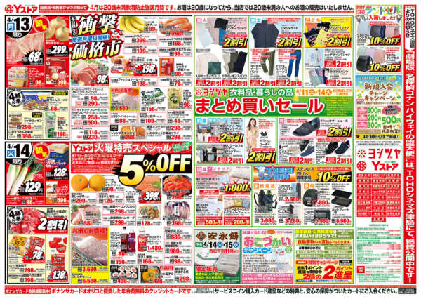 2026年4月11〜14日まで20260411-20260414-2