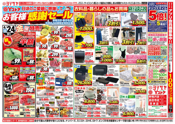 2026年4月22〜24日まで20260422-20260424new-2