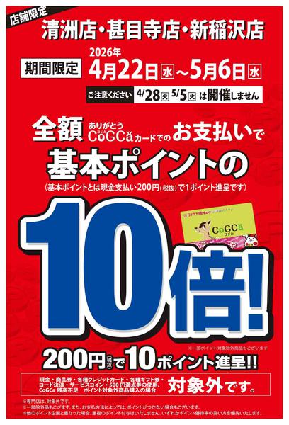 2026年4月22日〜5月6日までnew-1