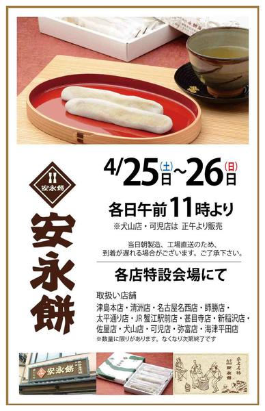 2026年4月23〜26日までnew-1