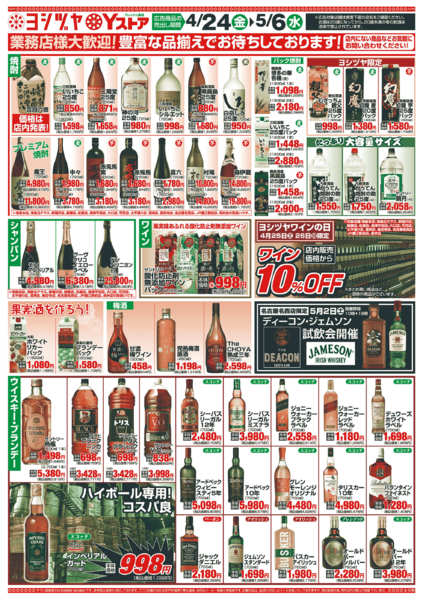 2026年4月24日〜5月6日まで20260424-20260506new-2