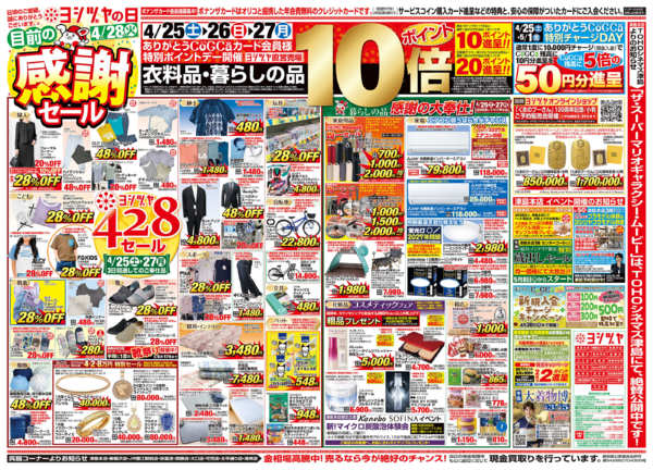 2026年4月25〜27日まで20260425-20260427new-2