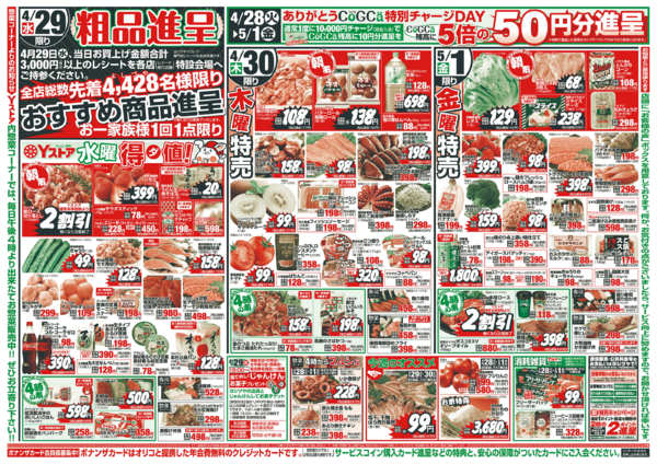 2026年4月28日〜5月1日まで20260428-20260501new-2