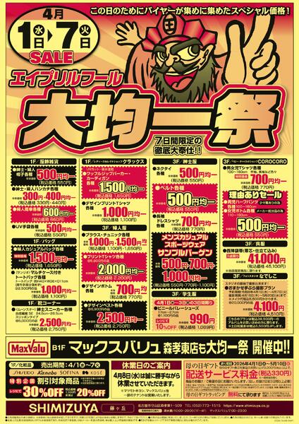 【チラシ】4/1～ エイプリルフール大均一祭new-1