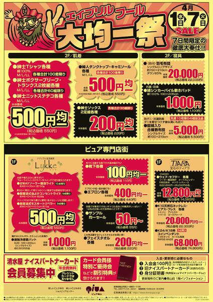 【チラシ】4/1～ エイプリルフール大均一祭new-2